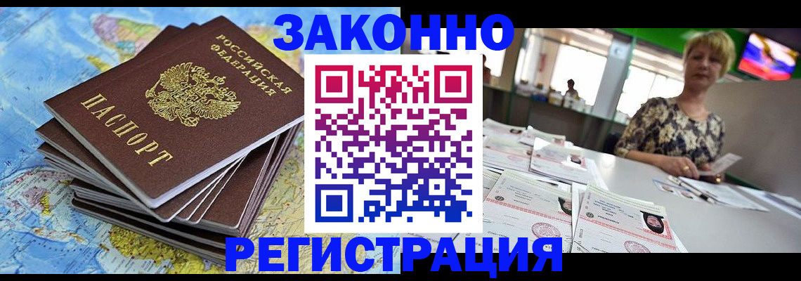 временная регистрация недорого в Адыгейске